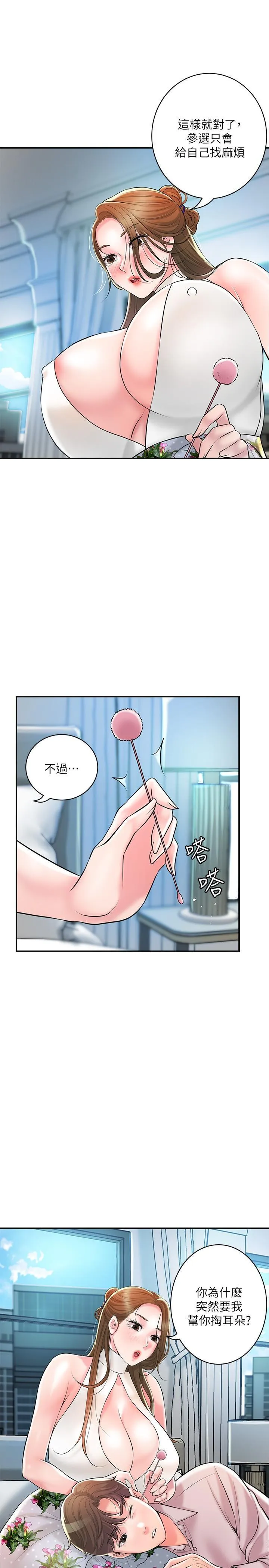 幸福督市 第105话 永恆不变的好滋味