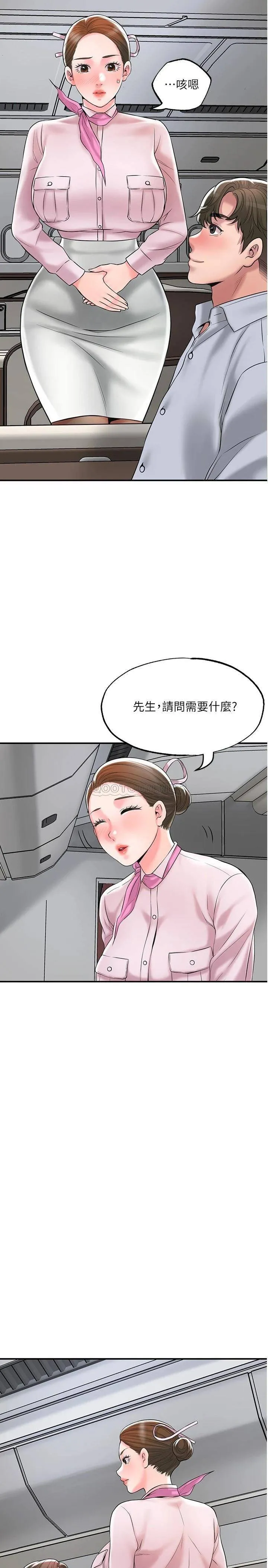 幸福督市 第55话 紧致度与众不同的空姐