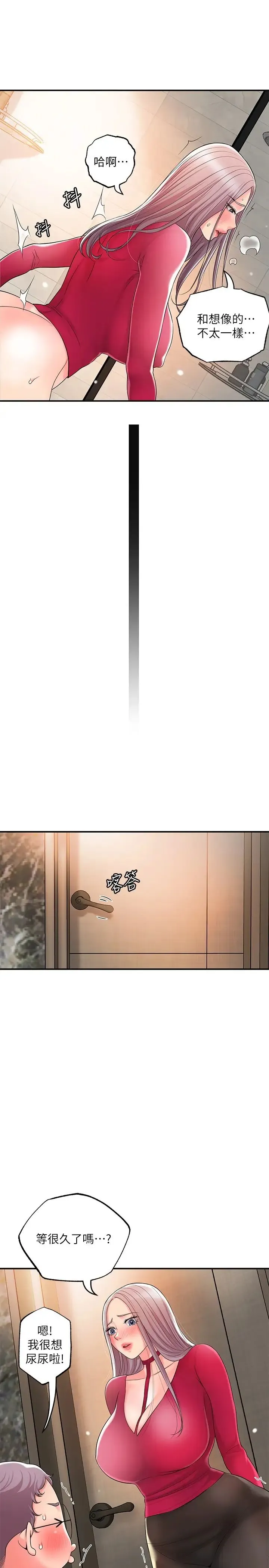 幸福督市 第36话 内裤里有你的专属补药