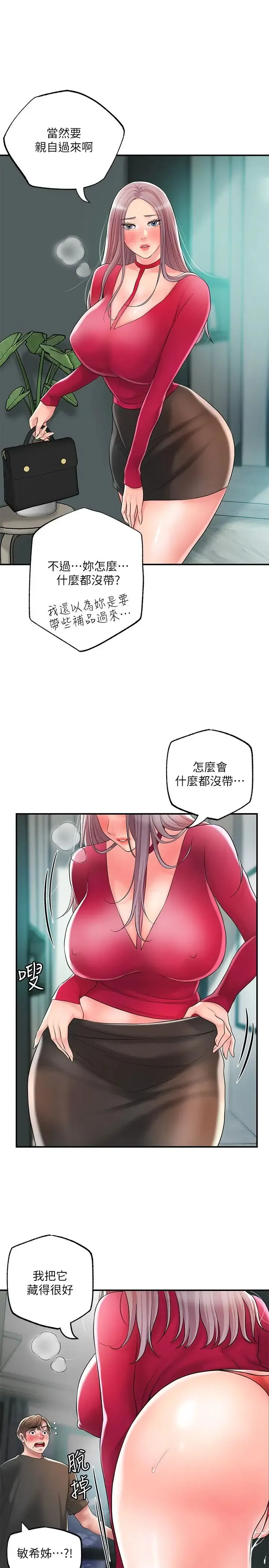 幸福督市 第36话 内裤里有你的专属补药