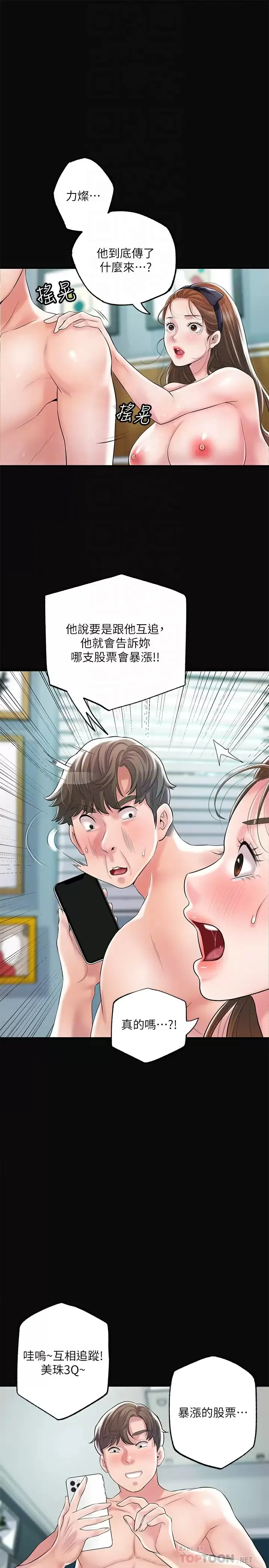 幸福督市 第73话 在狭窄的更衣间办事