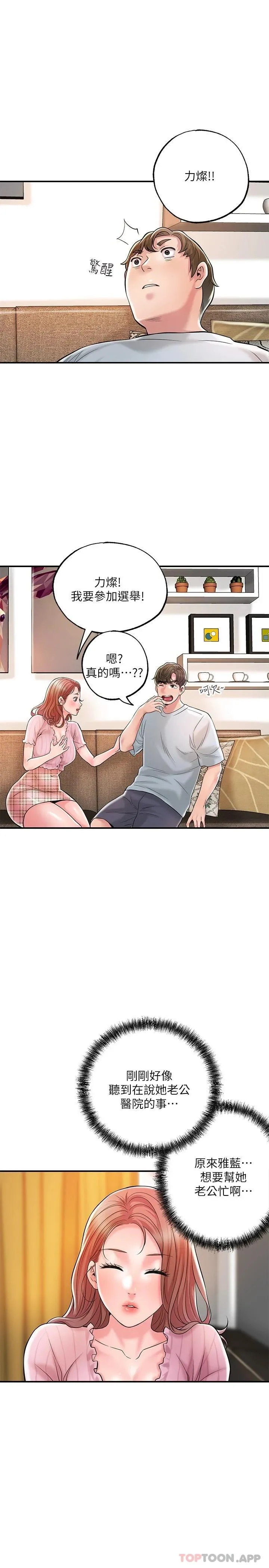 幸福督市 第82话-堕落的岳母