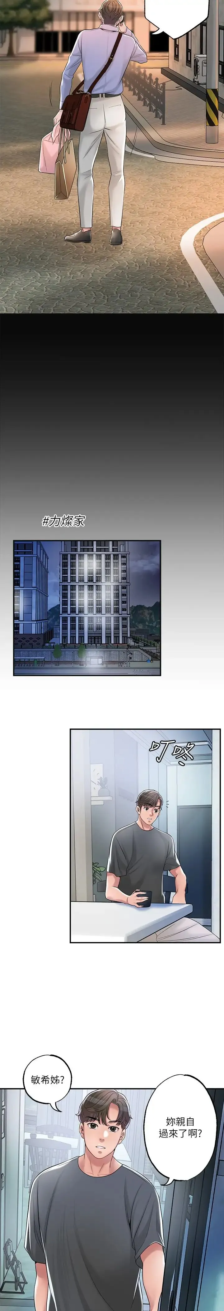 幸福督市 第36话 内裤里有你的专属补药