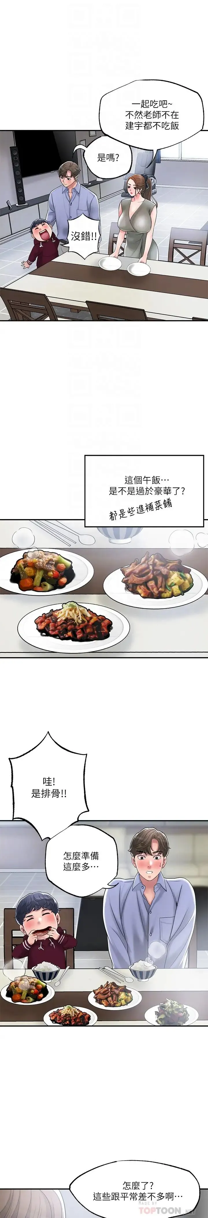幸福督市 第36话 内裤里有你的专属补药