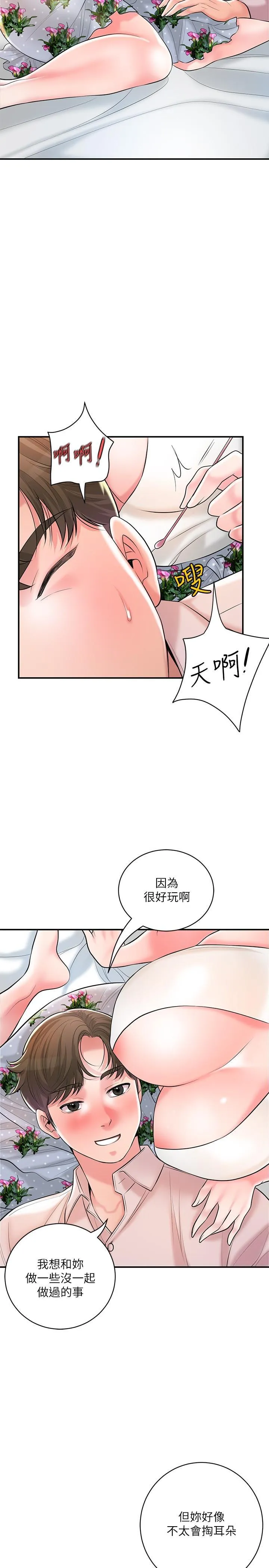 幸福督市 第105话 永恆不变的好滋味