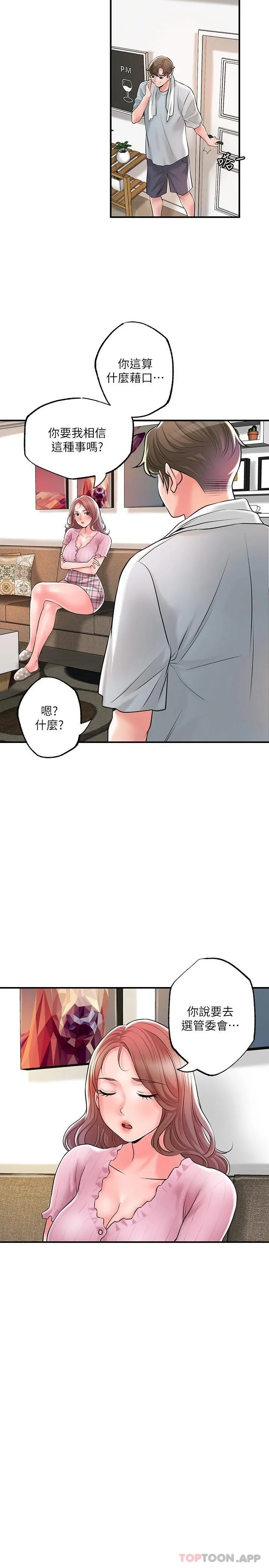 幸福督市 第82话-堕落的岳母
