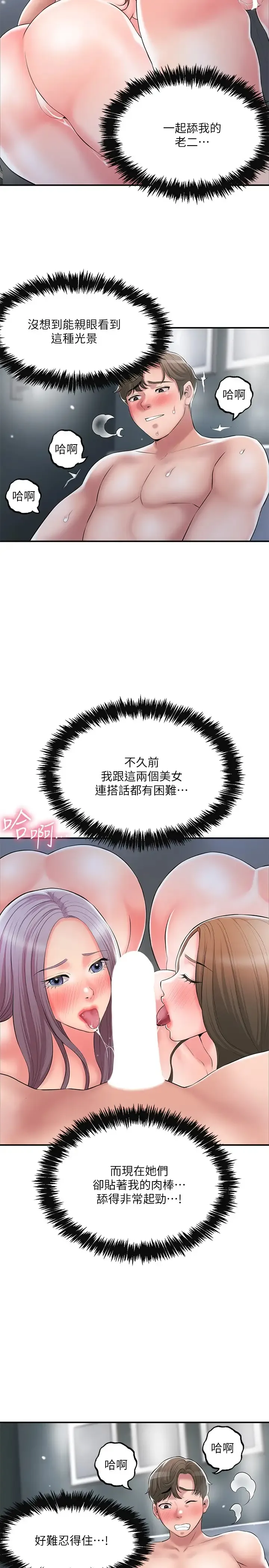幸福督市 第39话 上下一起满足的人妻双飞