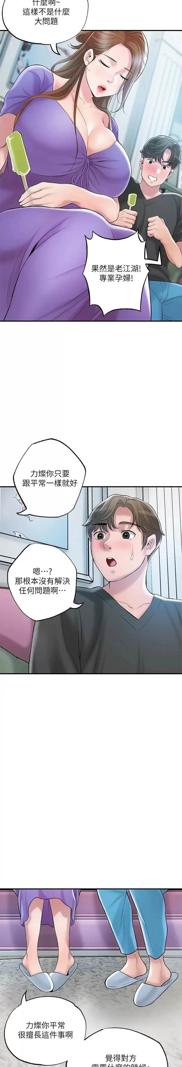 幸福督市 第64话 回味美珠姐丰满的胸部