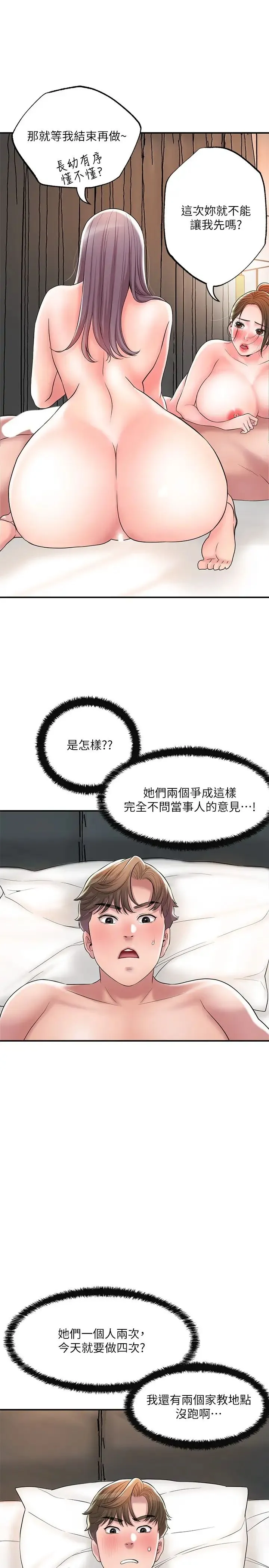 幸福督市 第36话 内裤里有你的专属补药