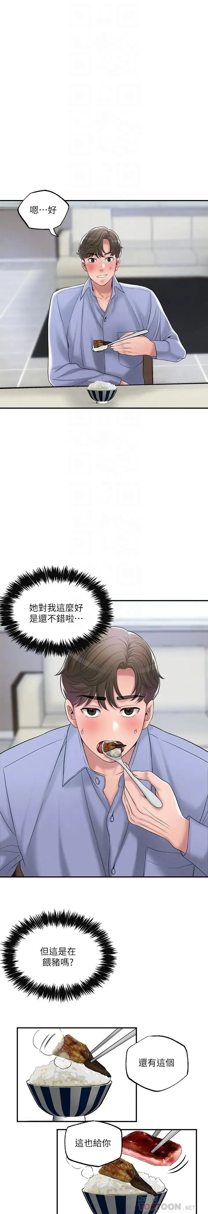 幸福督市 第36话 内裤里有你的专属补药