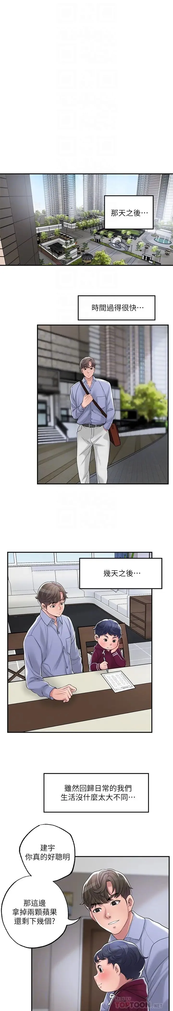 幸福督市 第36话 内裤里有你的专属补药