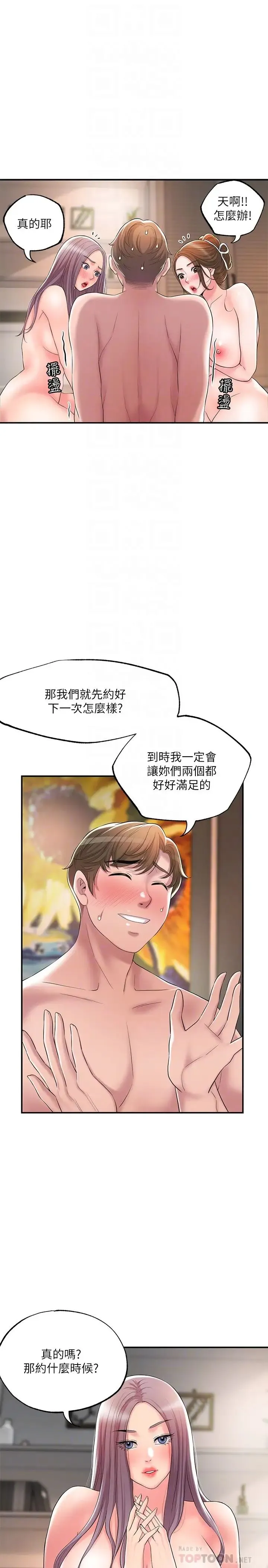 幸福督市 第36话 内裤里有你的专属补药