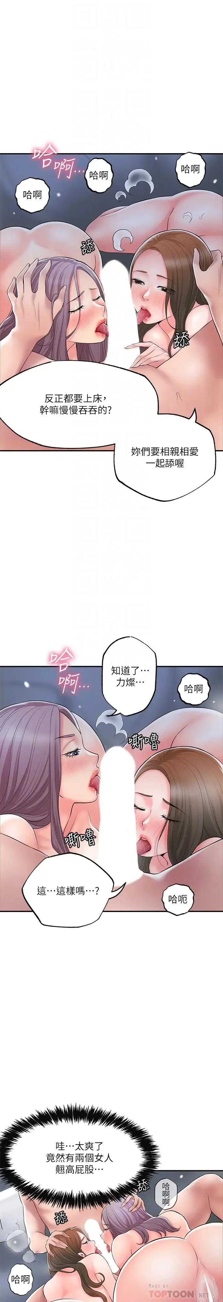 幸福督市 第39话 上下一起满足的人妻双飞
