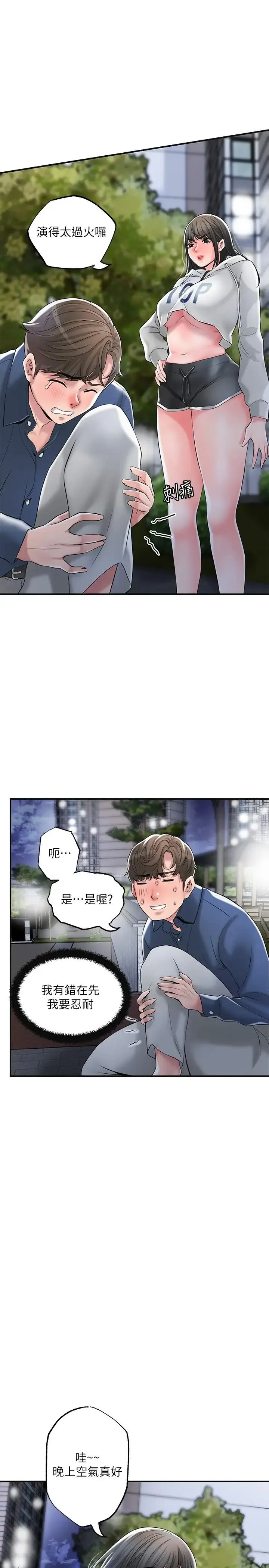 幸福督市 第43话 被雅蓝发现和蕙瑜的不伦