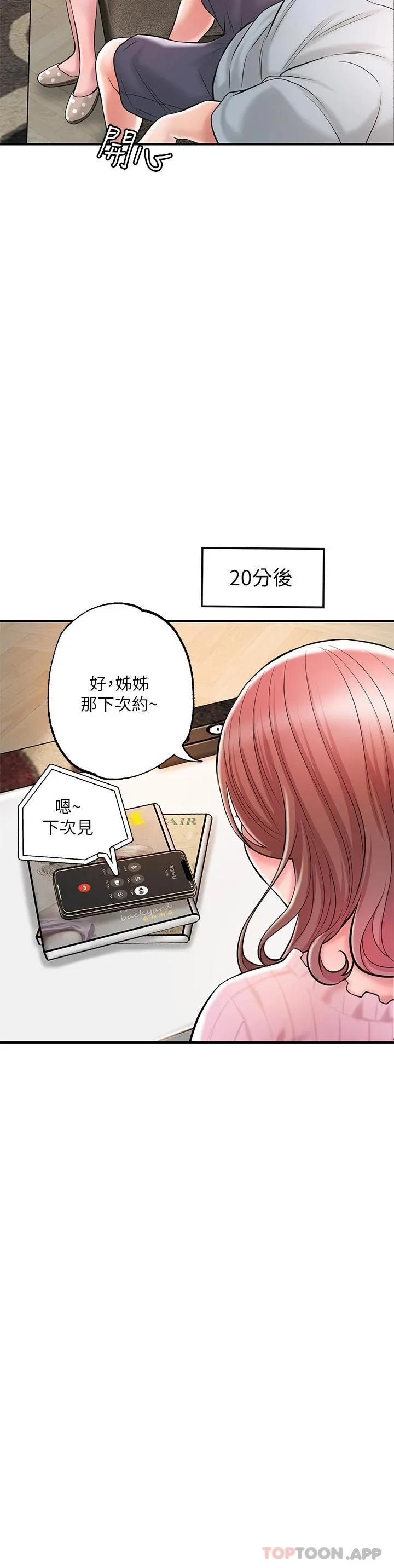幸福督市 第82话-堕落的岳母