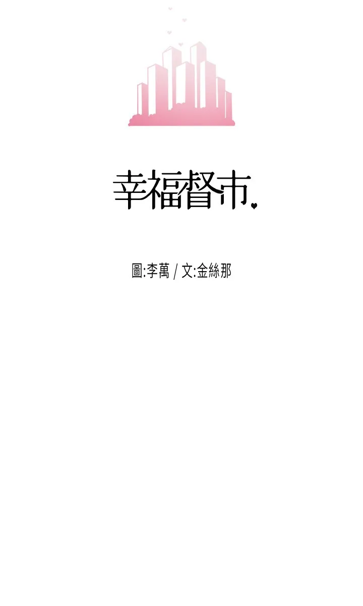 幸福督市 第33话 力灿「供不应求」的精液