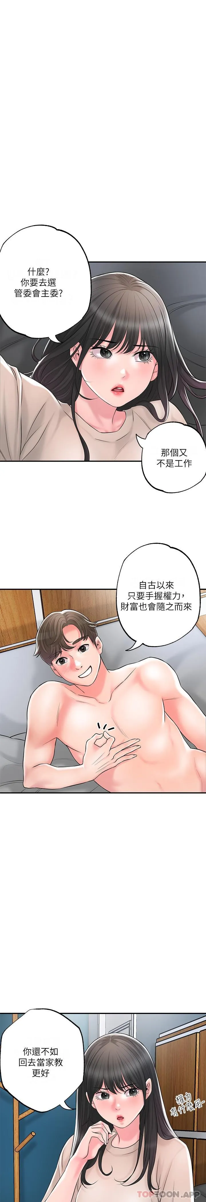 幸福督市 第85话-要教训才会乖乖听话