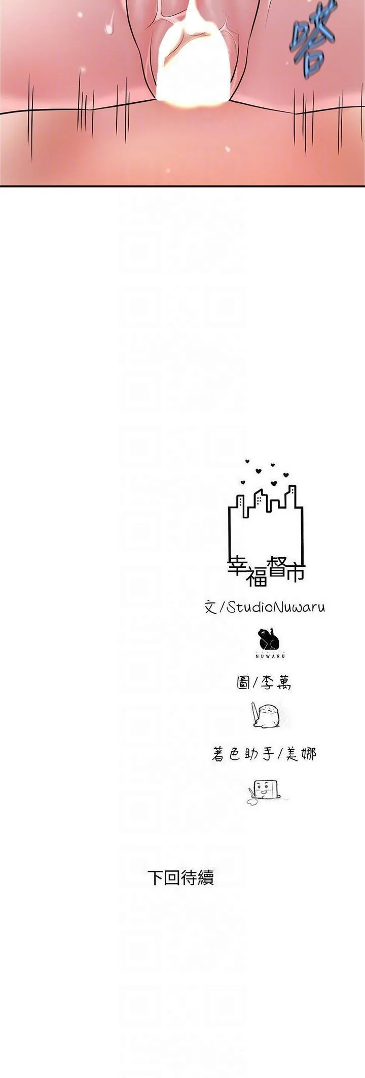 幸福督市 第106话 这技术妳去哪里学的?