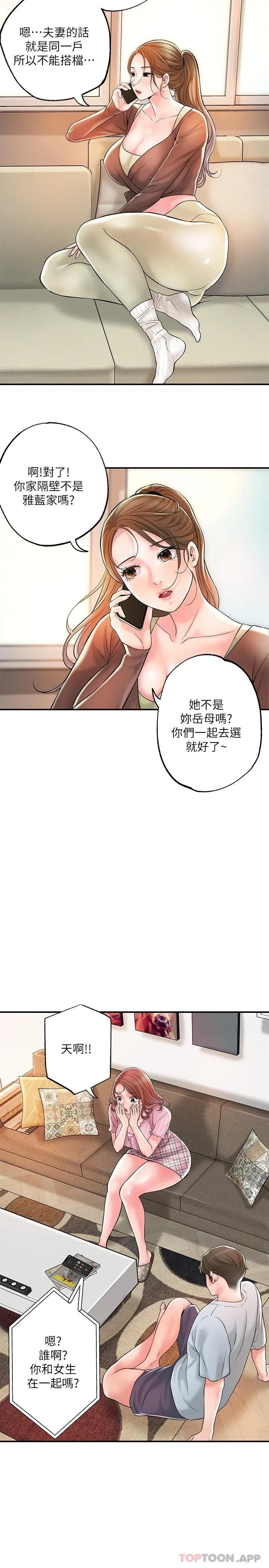 幸福督市 第82话-堕落的岳母