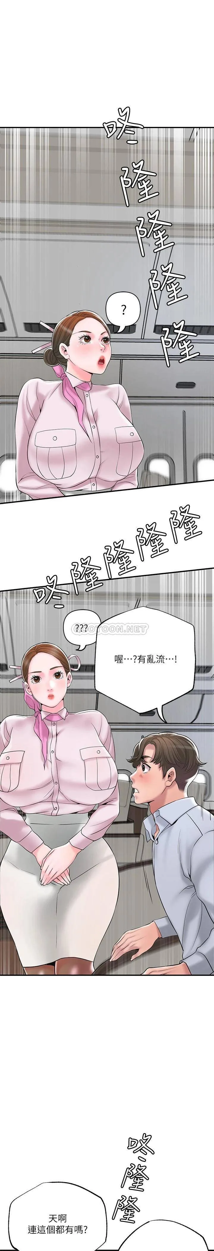 幸福督市 第55话 紧致度与众不同的空姐