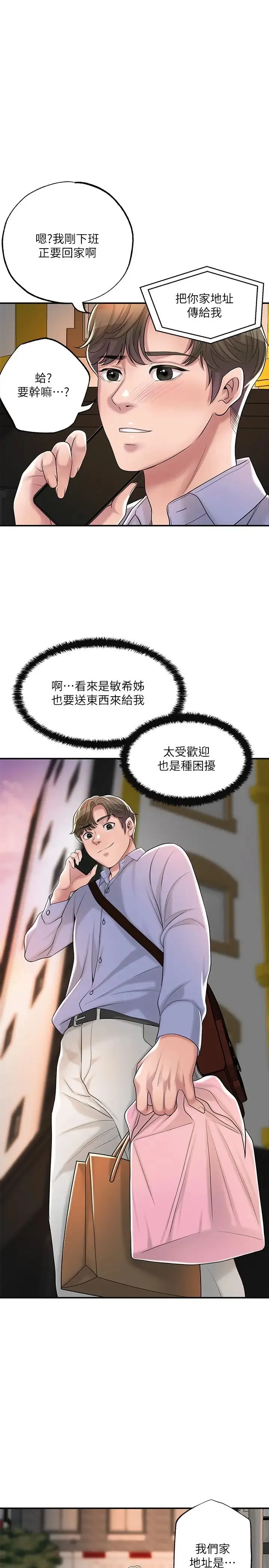 幸福督市 第36话 内裤里有你的专属补药