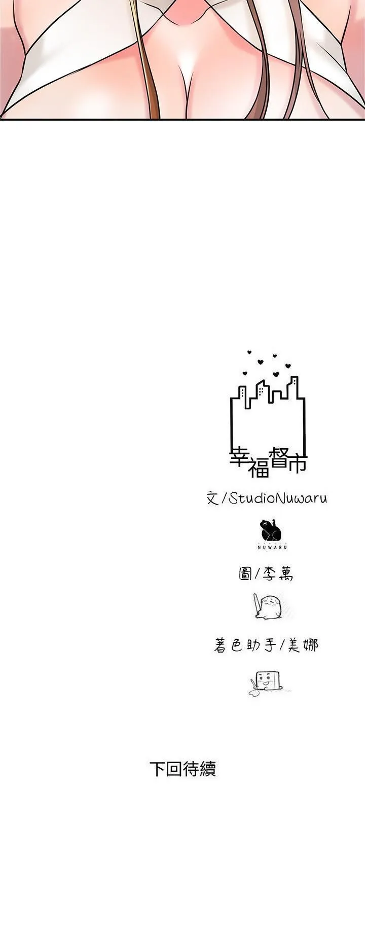 幸福督市 第105话 永恆不变的好滋味