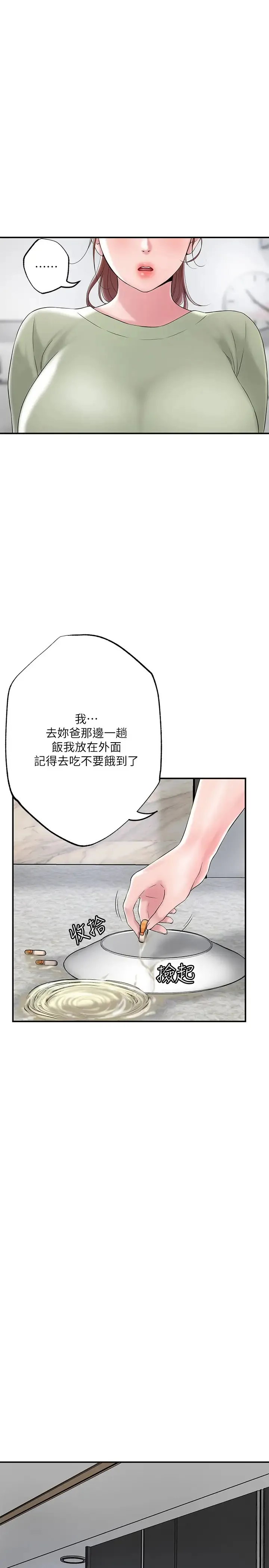 幸福督市 第46话 主动脱光光的雅蓝