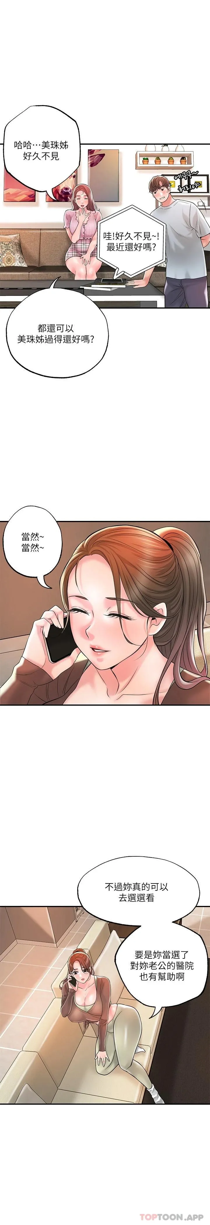 幸福督市 第82话-堕落的岳母
