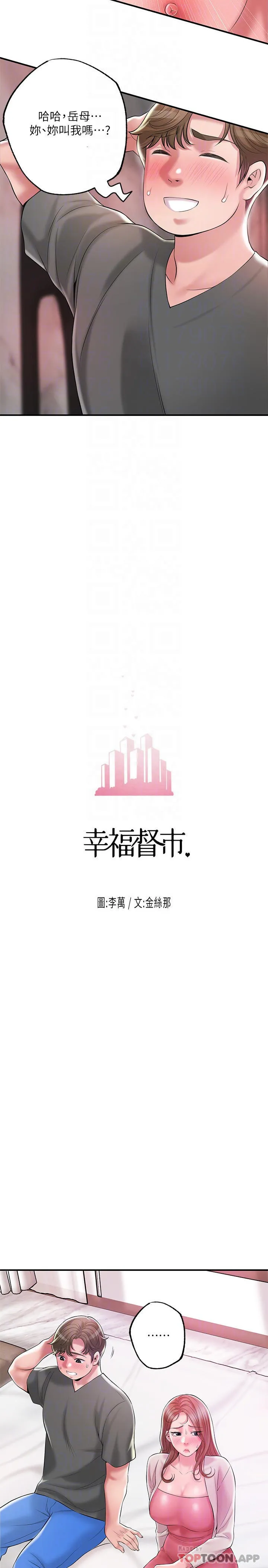 幸福督市 第68话 令人上瘾的不伦关系