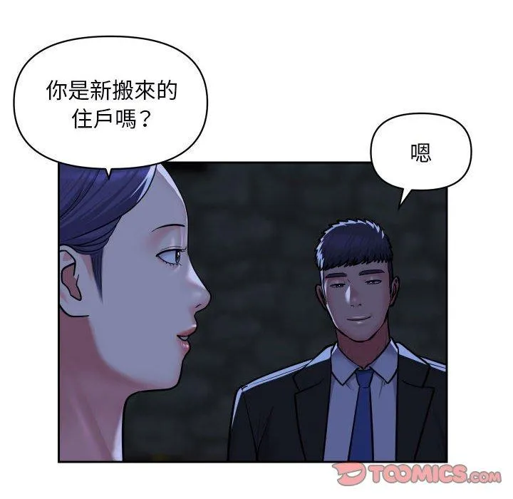 社区重建协会 第53话