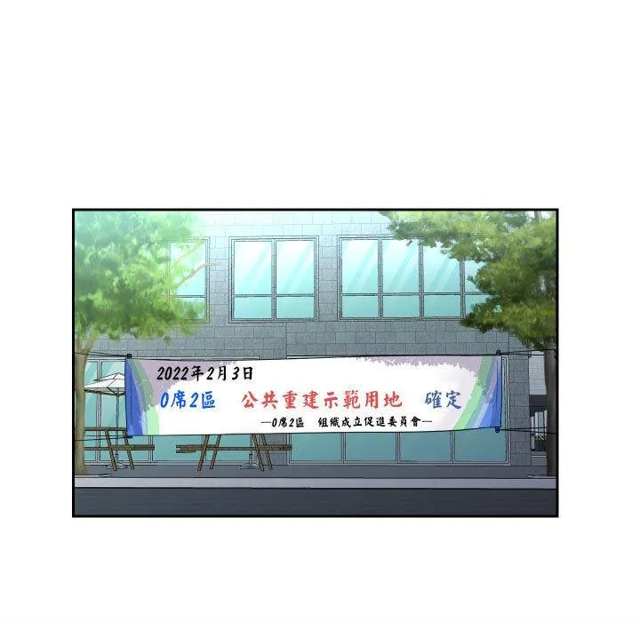 社区重建协会 第47话