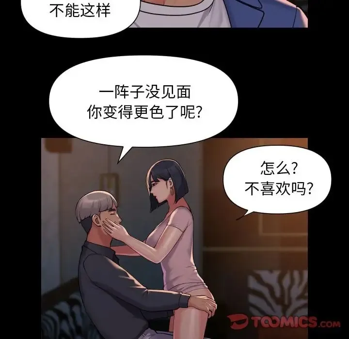 社区重建协会 第101话
