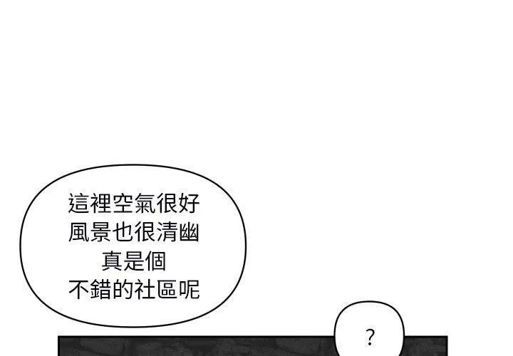 社区重建协会 第53话