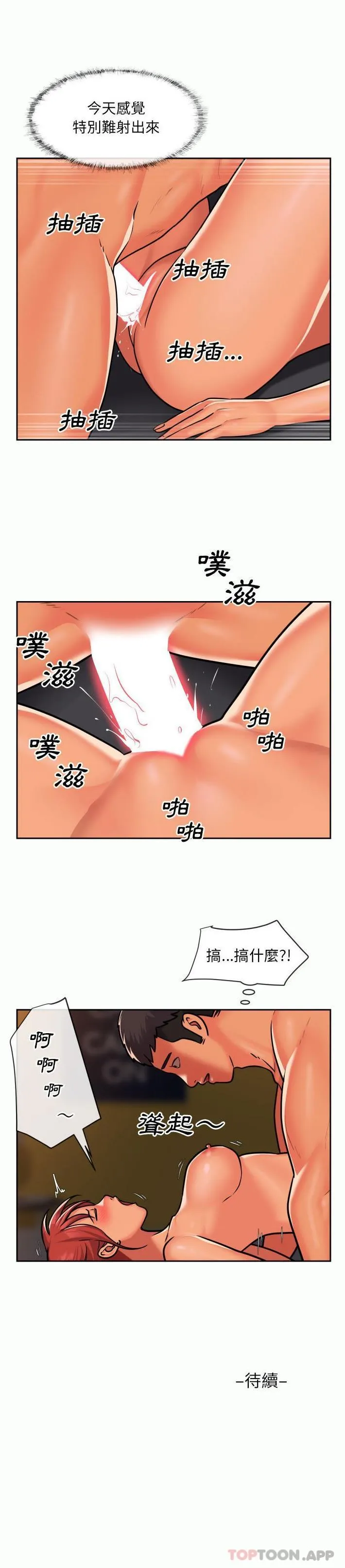 社区重建协会 第32话