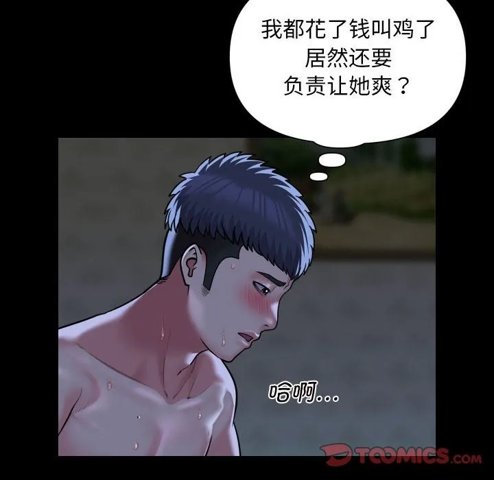 社区重建协会 第107话