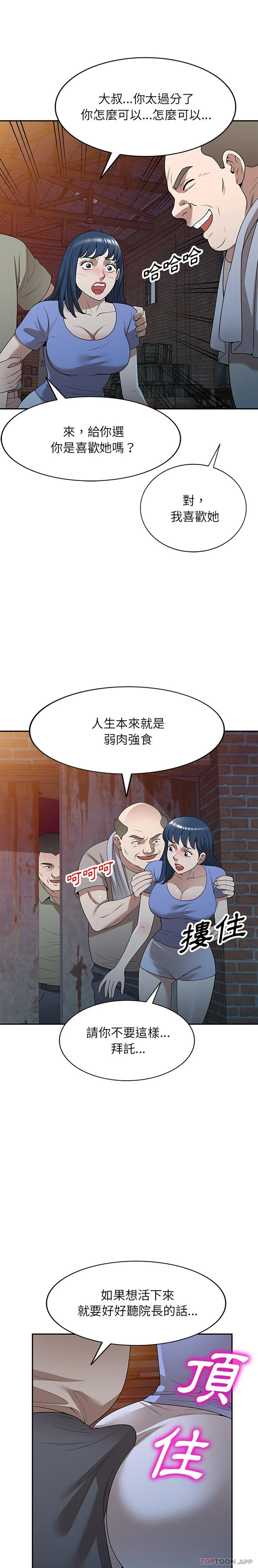 掠夺的滋味 第38话