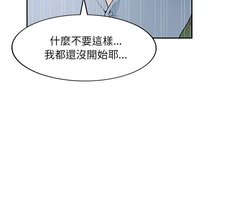 掠夺的滋味 第31话