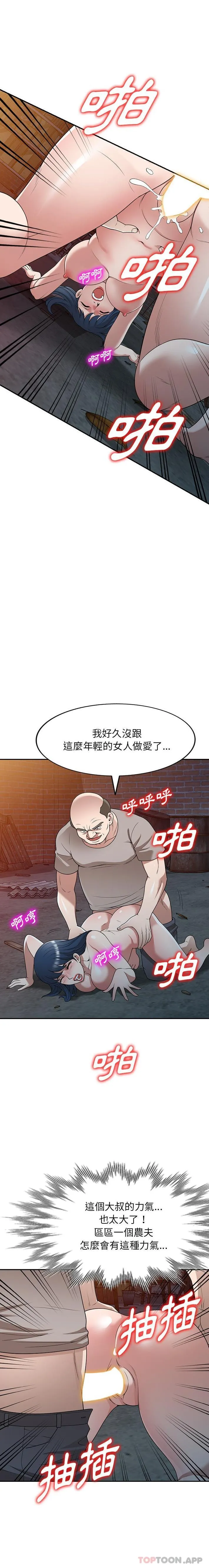 掠夺的滋味 第39话