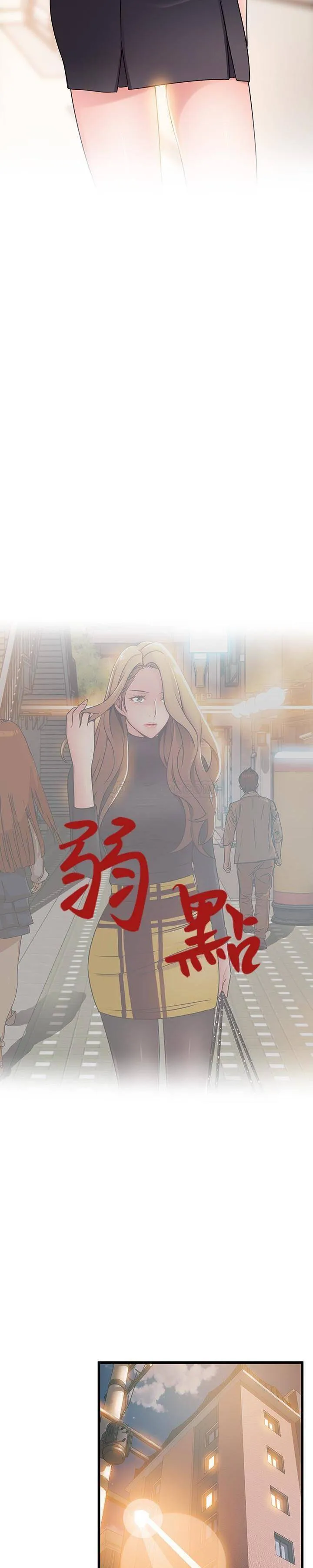 弱点 第60话 - 诗恩逆来顺受的洗澡服务