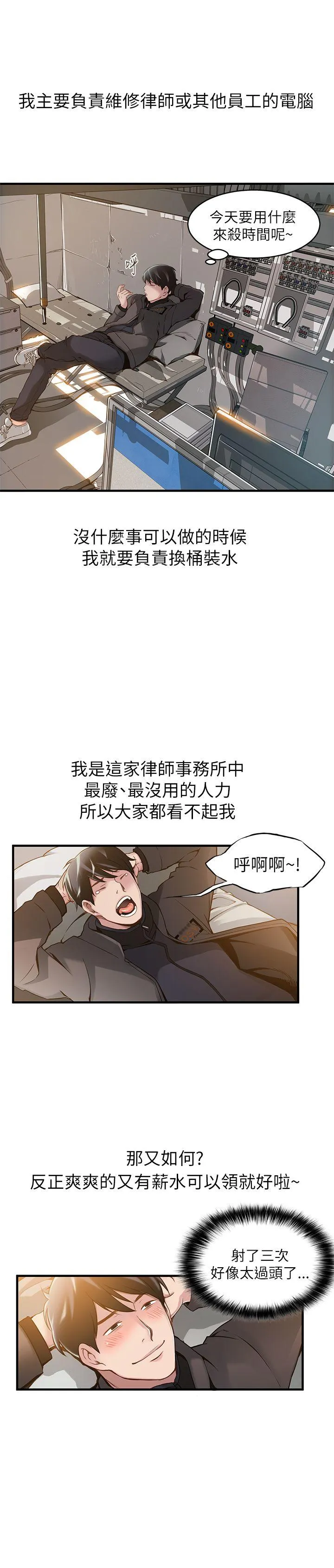 弱点 第1话 - 大鲁蛇的生存之道