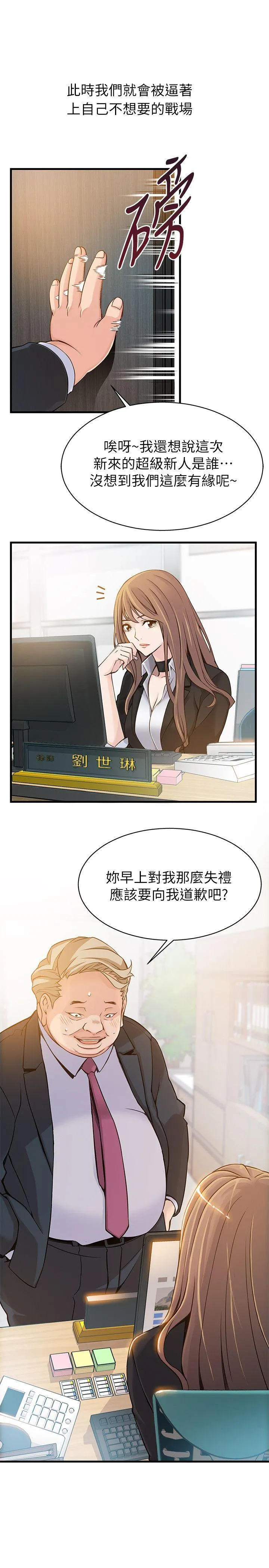 弱点 第2话 - 最年轻的律师&被逮到把柄的柜檯