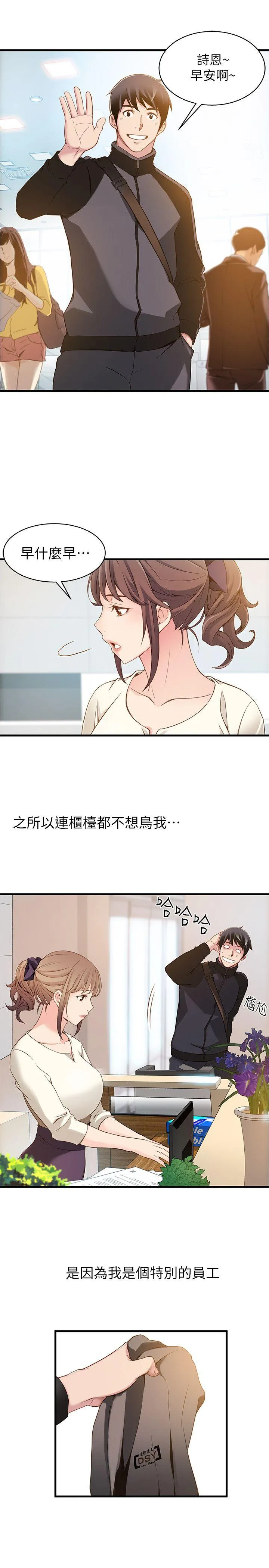 弱点 第1话 - 大鲁蛇的生存之道