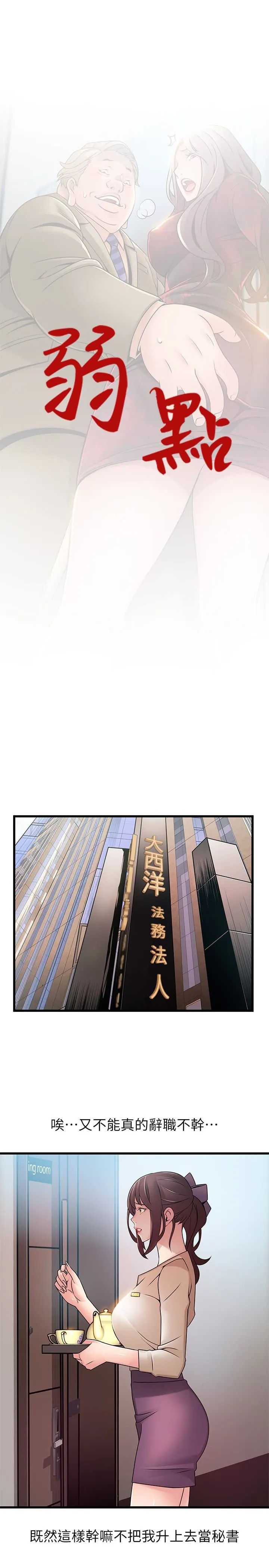 弱点 第56话-美英组长的屁股被…