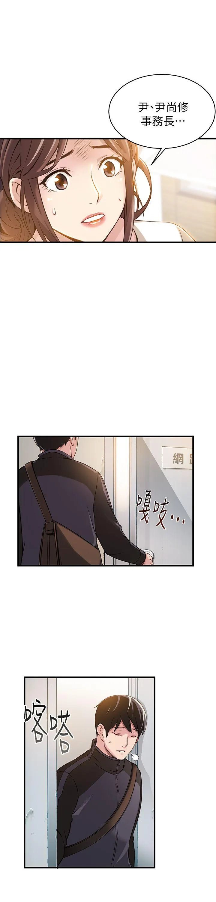 弱点 第2话 - 最年轻的律师&被逮到把柄的柜檯