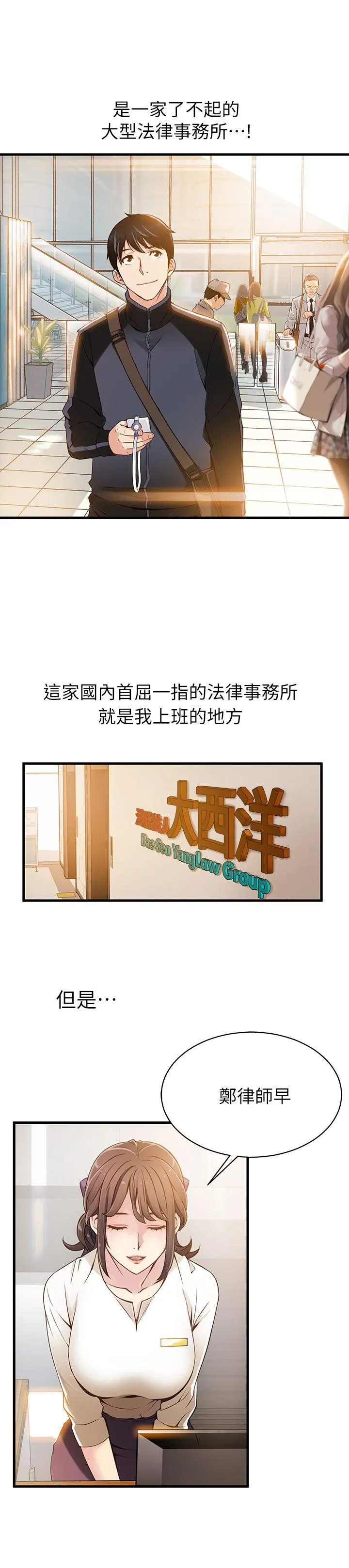 弱点 第1话 - 大鲁蛇的生存之道