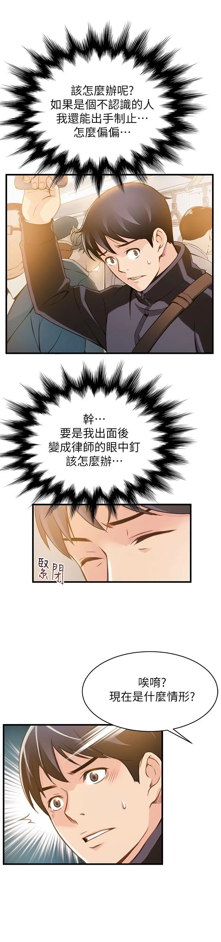 弱点 第1话 - 大鲁蛇的生存之道