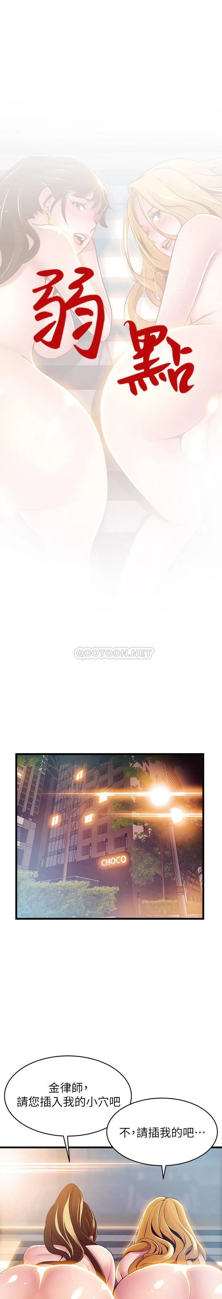 弱点 第107话 - 世琳要被当成牺牲品了!
