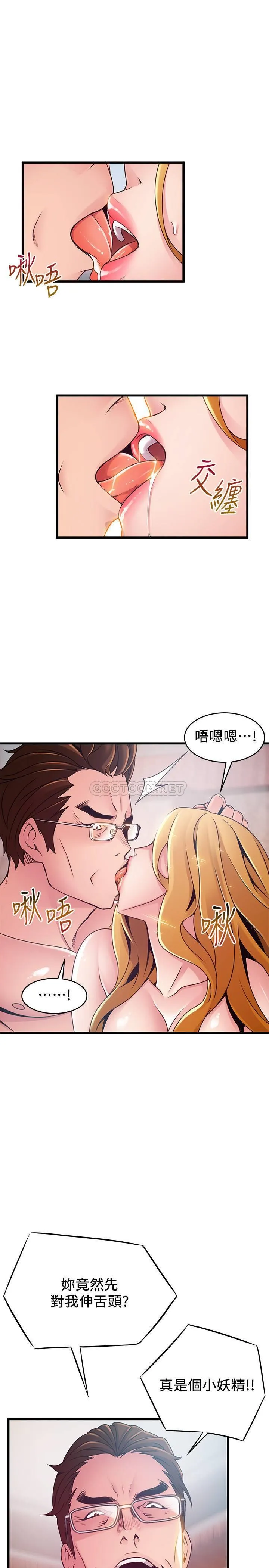 弱点 第98话 - 郑秘书的秘密提议