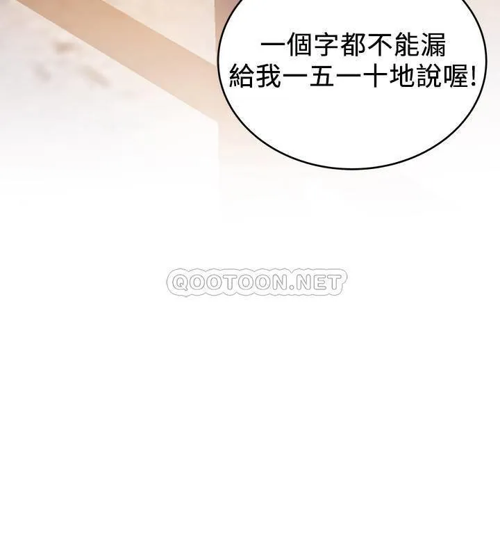 弱点 第104话 - 暴走的诗恩