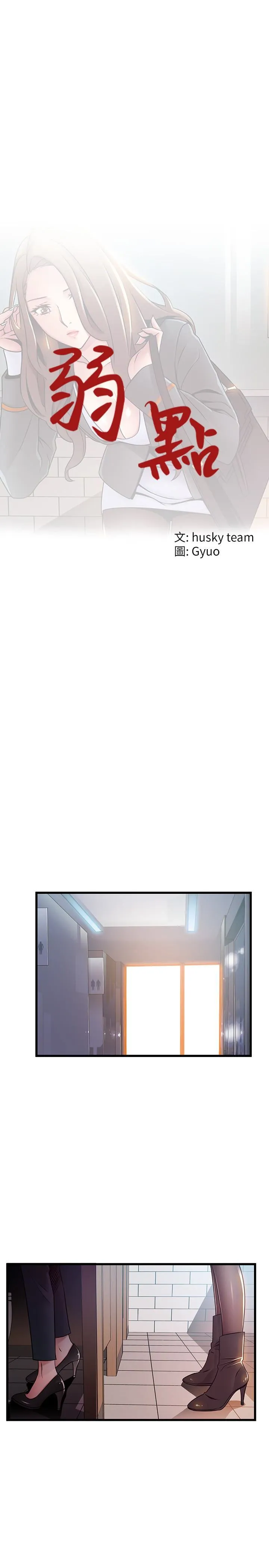 弱点 第49话-世琳的大胆求爱